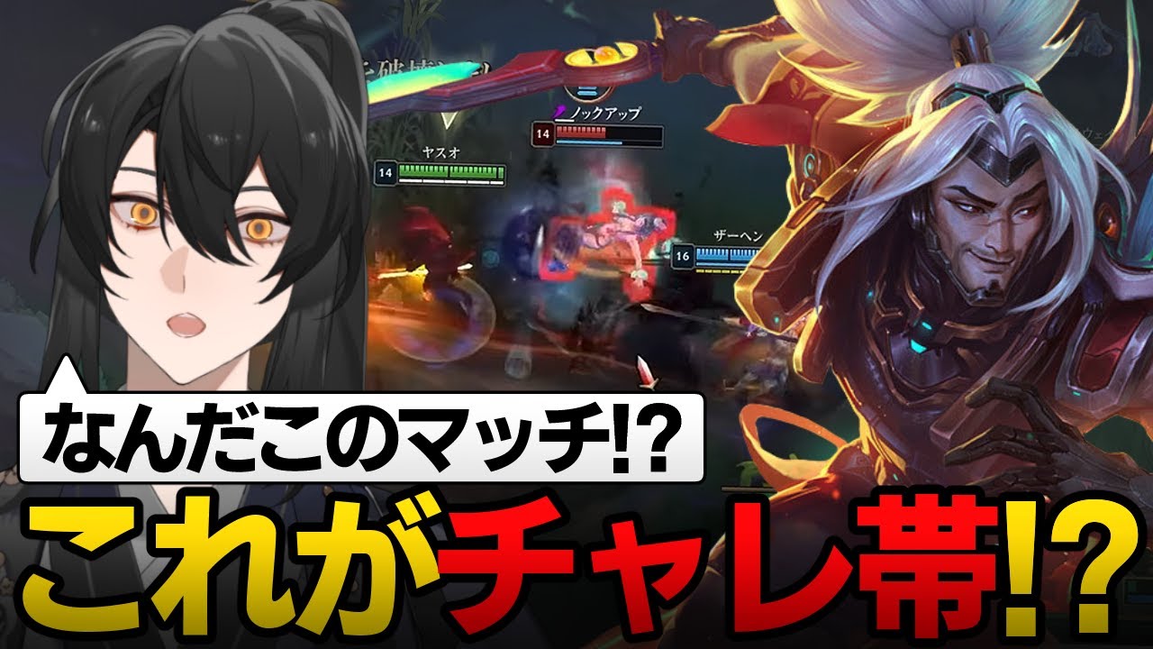 【LoL/ヤスオvsサイラス】敵も味方も元プロチャレンジャー祭り！？超過酷な新環境をヤスオで生き抜け！！
