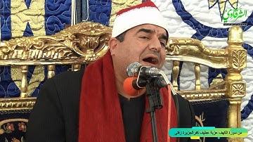 من سورة الكهف عزبة عطيف كفرالجزيرة زفتى FULL HD