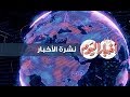 أخبار اليوم | أبرز أحداث «الثلاثاء ١٢ مارس» في نشرة «بوابة أخبار اليوم»