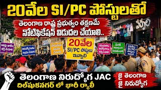 Police Aspirants Protest in Dilshuknagar Hyderabad తెలంగాణ నిరుద్యోగుల భారీ ర్యాలీ