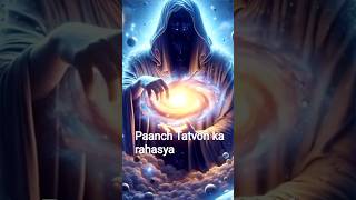 पाँच तत्वों (Five Elements of Nature)#पंचमहाभूत #FiveElements #Hinduism #viralshorts
