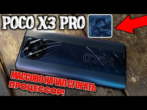 У POCO X3 PRO ПОГОЛОВНО НАЧАЛИ СГОРАТЬ ПРОЦЕССОРЫ ПОСЛЕ ГОДА ...