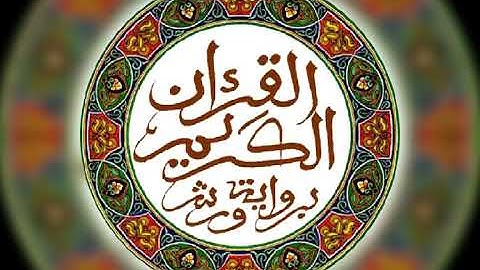 سورة التحريم برواية ورش عن نافع