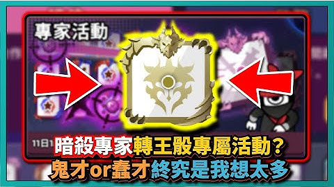 Random Dice骰子塔防-【暗殺專家】轉王骰專屬活動？鬼才or蠢才！終究是我想太多！｜# 919｜PFY玩給你看