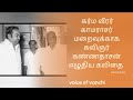        kannadhasan voice of vanchi