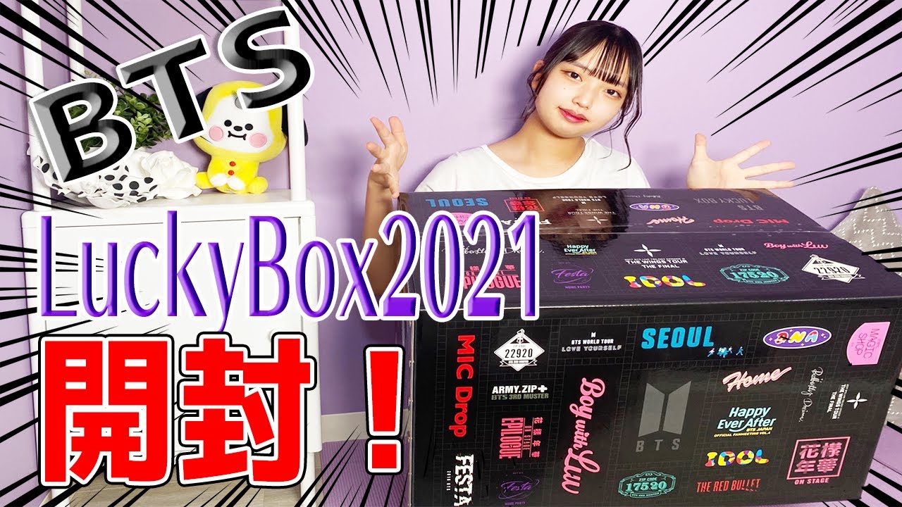 BTS 福袋 Fortunebox set Unboxing フォーチュンボックス セット 開封 ...