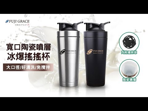 【FUJI-GRACE 富士雅麗】SGS認證寬口陶瓷噴層冰爆搖搖杯750ML