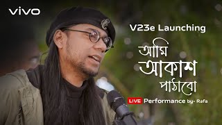 Ami Akash Pathabo by - Rafa on vivo V23e launching | vivo Bangladesh