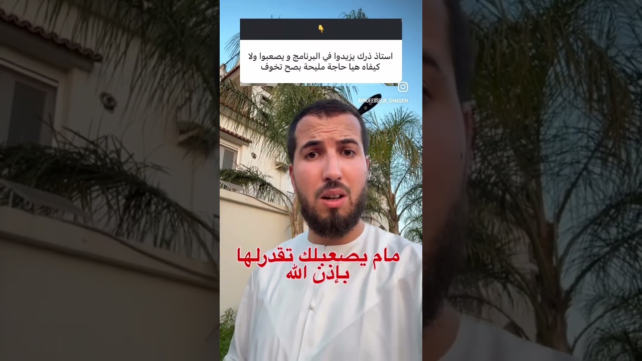 يا أستاذ يصعبولنا #bacdz #اكسبلور #dz #bac