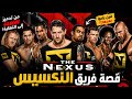 قصه سقوط فريق nexus 😱 و تعامل ال wwe مع الفريق 👎
