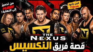 قصه سقوط فريق nexus 😱 و تعامل ال wwe مع الفريق 👎