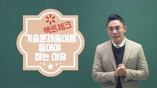 [#공무원한국사] 2018 태건 공무원 한국사 기출문제풀이 OT
