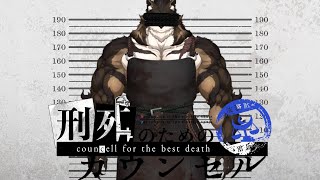 【刑死のためのカウンセル】鹿金ライカは『死』と向き合いたい【鹿金ライカ/ケモノV】