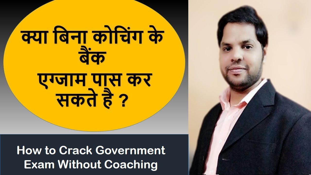 how to crack any competitive exam without coaching I SSC I IBPS PO I ...