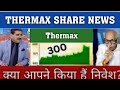 thermax company Analysis | thermax share latest news | thermax share latest news today