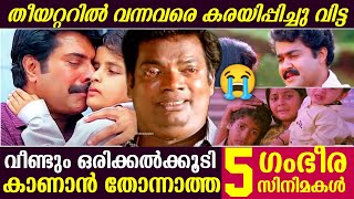 ഇങ്ങനെ കരയിപ്പിക്കാമോ 😭😢 | Sentimental | Sad Movies Malayalam | Mohanlal | Mammootty | Filmytalks