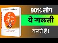 Atomic Habits Summary in Hindi | 1% Improvement Rule That Changes Your Life
