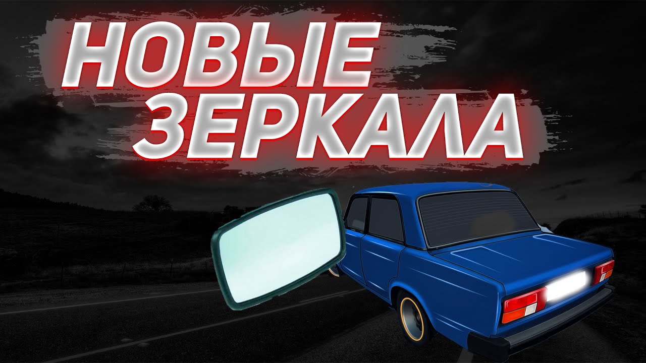 Стоковые зеркала ваз 2107
