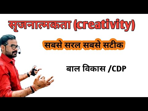 सृजनात्मकता  /  creativity/   TARGET MPTET