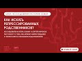 Как искать репрессированных родственников? | Лекция Игоря Сажина и Сергея Харюкова