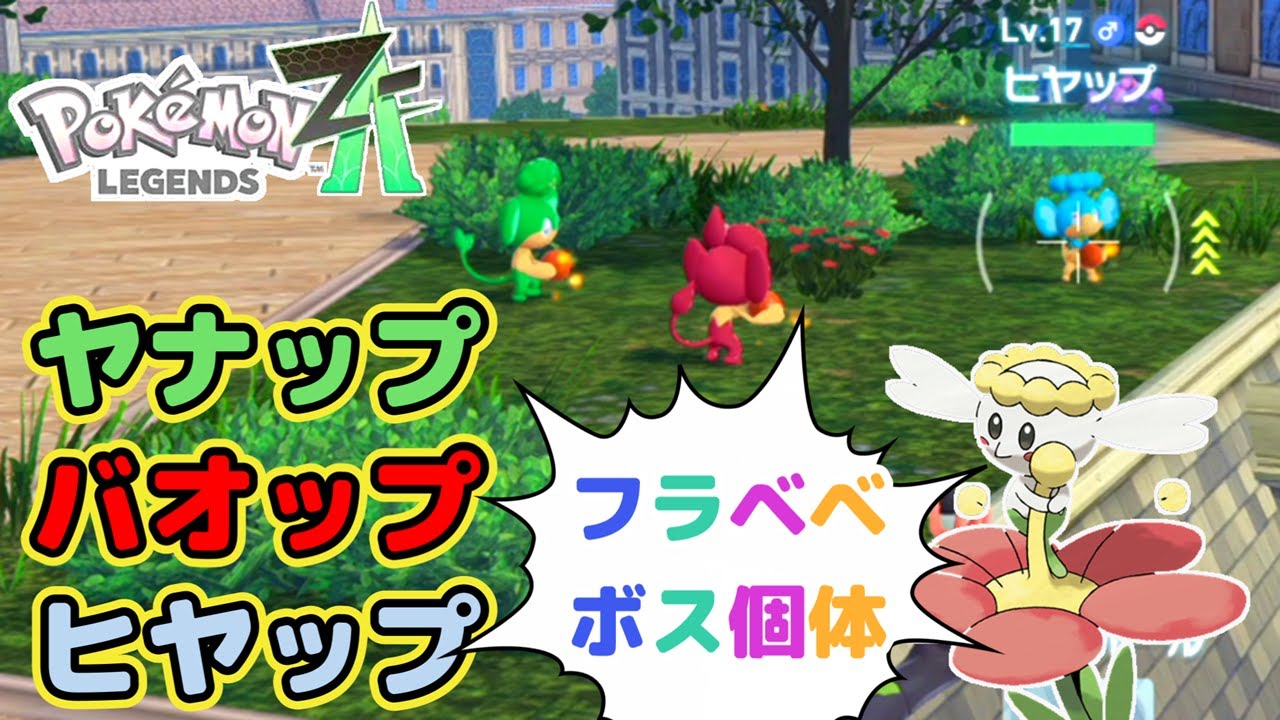 Selection Location] Hypno, Boss, Yandere, and Flabebe Boss