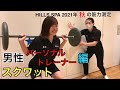 【HILLS SPA2021年秋の筋力測定③】男性パーソナルトレーナーのスクワット