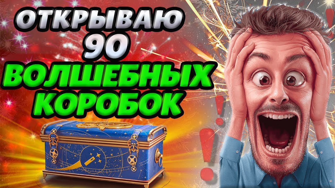 Большие Новогодние Коробки Большие Новогодние Коробки