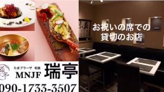 横浜市青葉区和食レストラン 落ち着いた個室