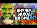 Пожилой ШРЕК на ОГОРОДЕ в БЕД ВАРС | bed wars minecraft мини игра