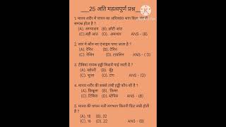 BIOLOGY IMPORTANT QUESTIONS ANSWER FOR - RAILWAY GROUP -D, RAILWAY NTPC, JE AND ALL OTHER EXAM...