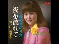 叶 美恵子 / 愛のまがり角