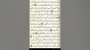 ماهر المعيقلي سورة المائدة مكتوبة صفحة 112 مصحف المدينة المنورة جودة عالية