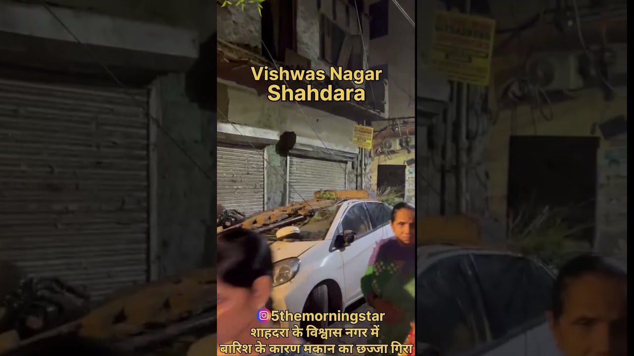 Heavy Rain in Delhi: विश्वास नगर में मकान का छज्जा गिरा, कार को भारी नुकसान | #shorts