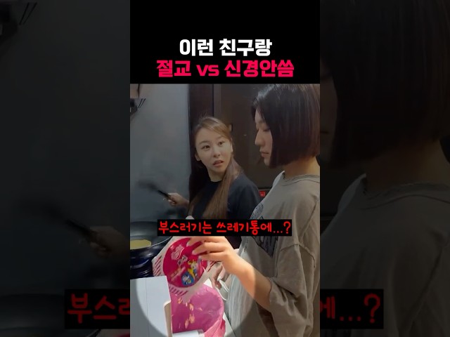 이런 친구랑 절교 vs 신경안씀
