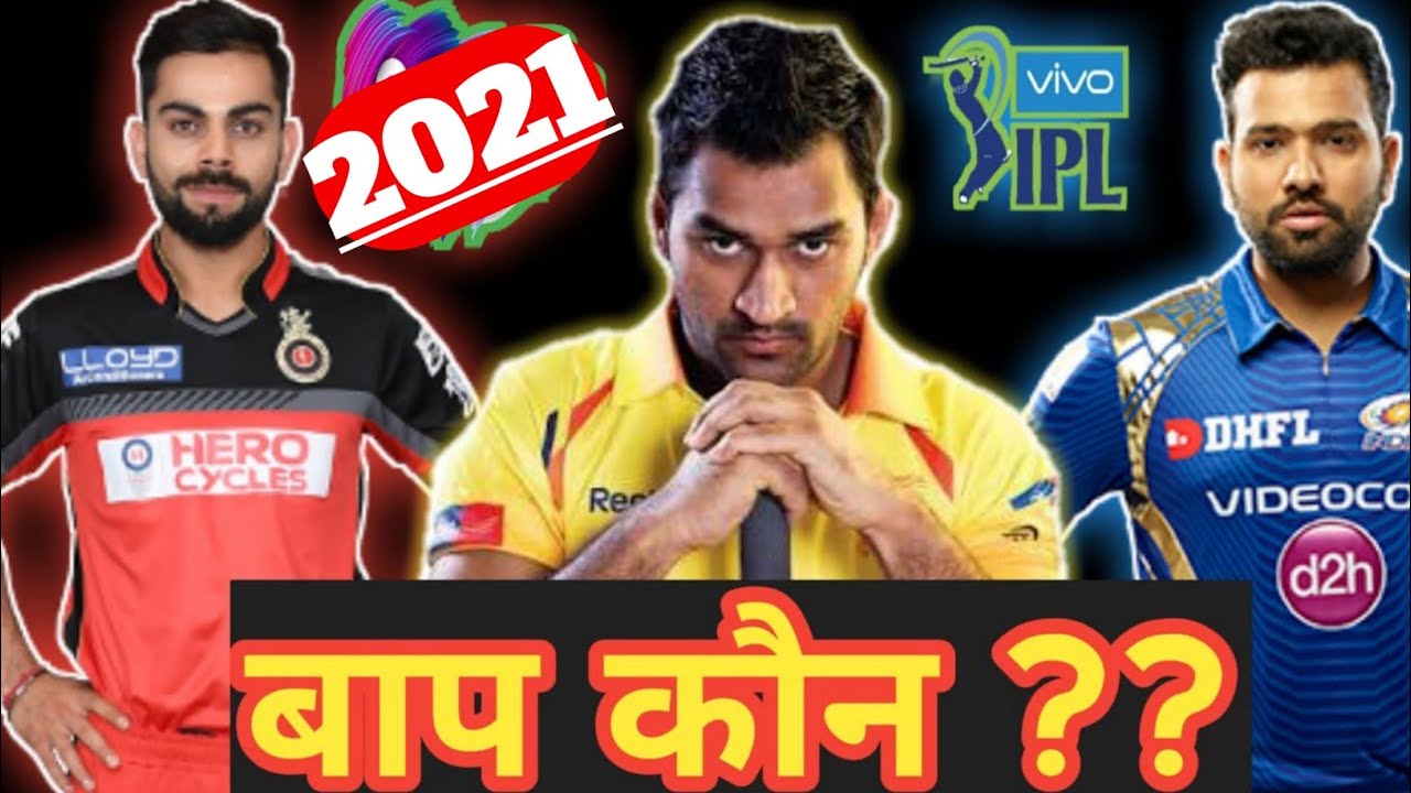 बाप कौन है || best player in IPL 2020 || team comparison ...