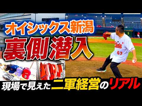【ロケ企画】オイシックス新潟の”経営の裏側”に潜入／グッズで稼ぐ㊙戦略／地域密着イベント／小林至が始球式に挑戦！