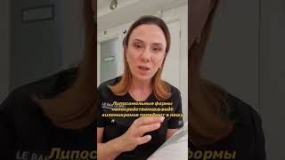 Почему липосомальные формы витаминов и других саплиментов считаются более биодоступными. #shorts