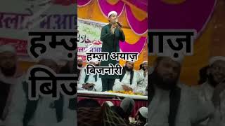 hza #hamza ayaz new naat