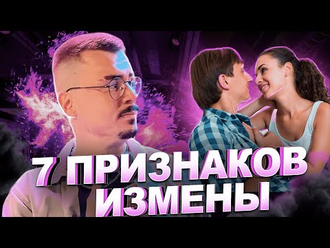 Признаки измены. Как понять что девушка изменяет?