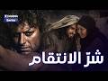 انتقم منهم أشد انتقام بعد وفاة جدته 