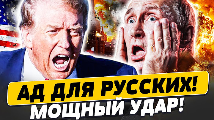 🔥ЧАС НАЗАД! ВЗРЫВНОЙ ПОВОРОТ от США! ПУТИН ОЗВЕРЕЛ! ГРЯДЕТ СТРАШНОЕ для КРЕМЛЯ | Популярная политика