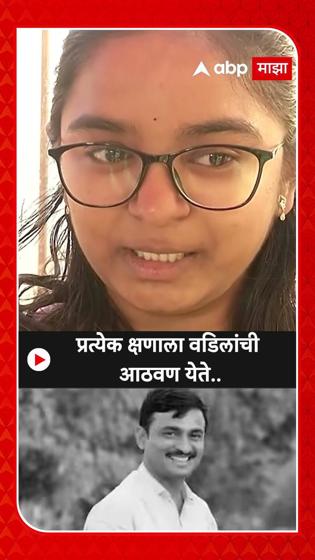 Vaibhavi Deshmukh : संतोष देशमुखांच्या मुलीची भावूक प्रतिक्रिया