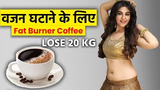 Fat Burner Coffee | 5 Benefits of Black Coffee For Weight Loss | Best Fat Burner to Lose Weight Fast