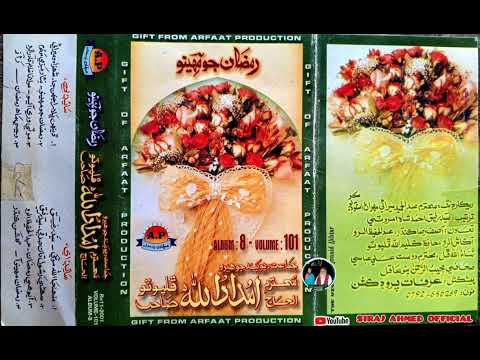 03 آيو هي رمضان آيو HAJI IMDADULLAH PHULPOTO ALBUM 101 RAMZAN