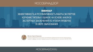 Изучение типовых ошибок на основе опыта и анализ работы экспертов в сфере образования