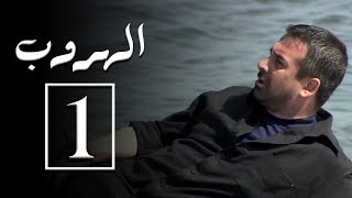 الهروب 1 مسلسل الحلقة مسلسل Douse