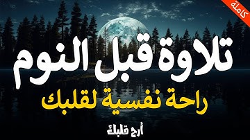 سورة الملك ويس | راحة نفسية وتفريغ للهموم😌قرآن بصوت جميل جدًا جدًا | يساعد على النوم بطمأنينة ❤