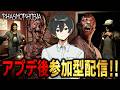 【Phasmophobia】キャラアップデートが来たからみんなの姿見せてくれー！！！