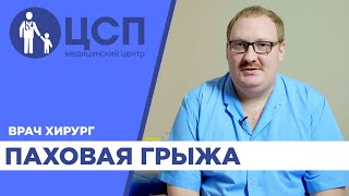 Паховая грыжа у детей, рекомендации врача-хирурга