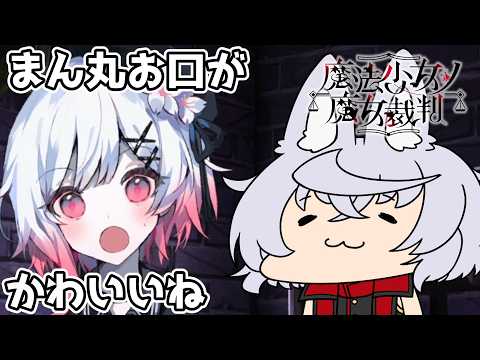 もうBAD踏むのやめようかなぁ！！！【魔法少女ノ魔女裁判 #47】の配信サムネイル